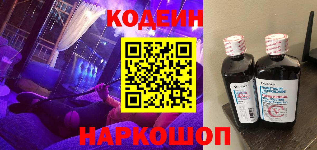 Кодеиновый сироп Lean Purple Drank Тобольск
