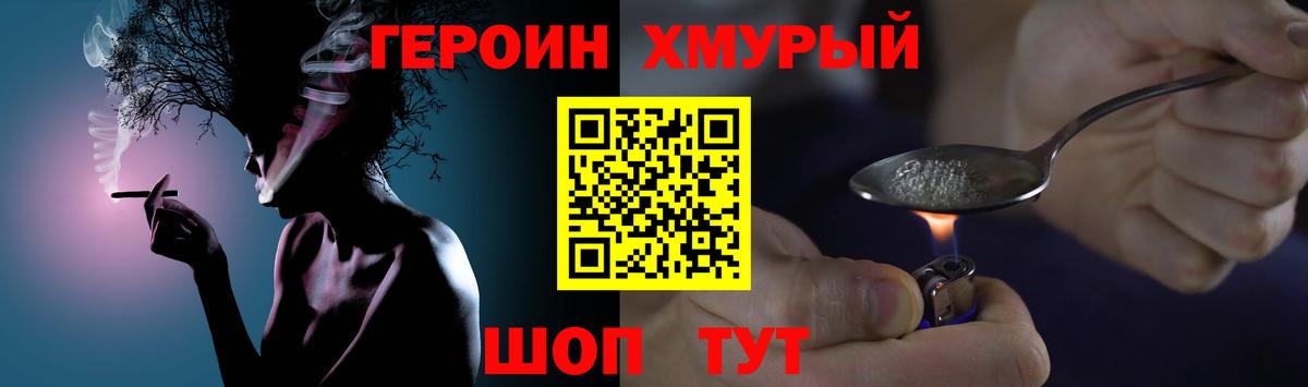 ГЕРОИН хмурый Тобольск