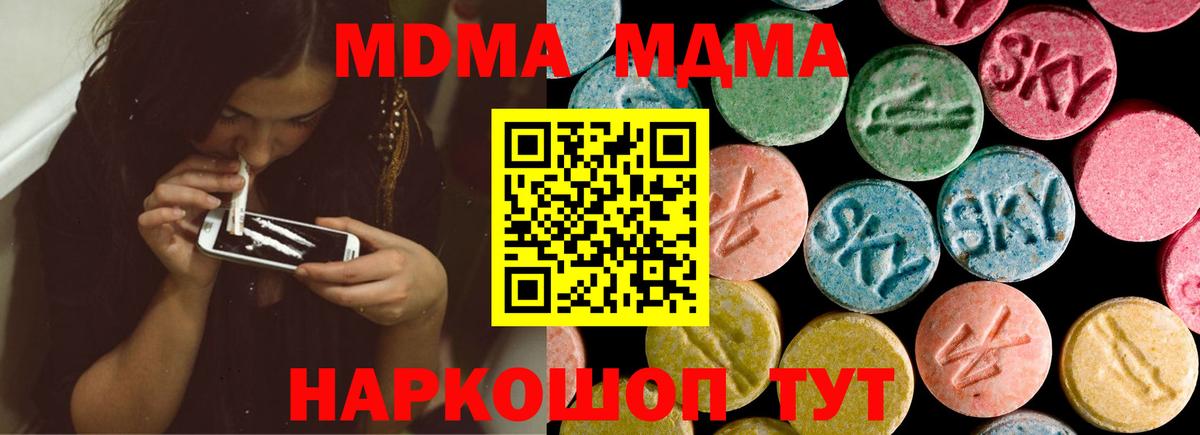МДМА crystal  Вход с VPN  МДМА молли  Тобольск 